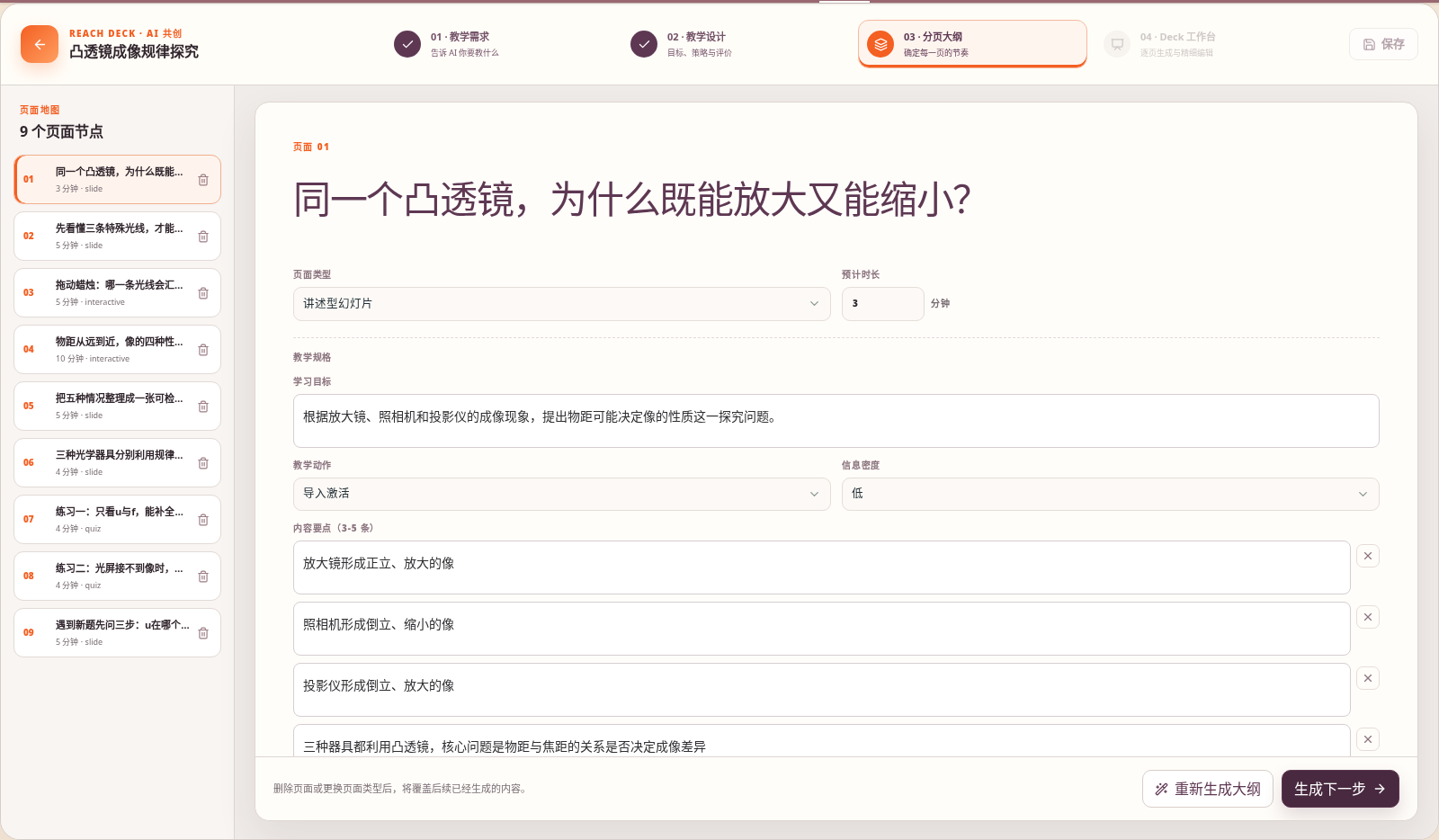分页大纲实拍