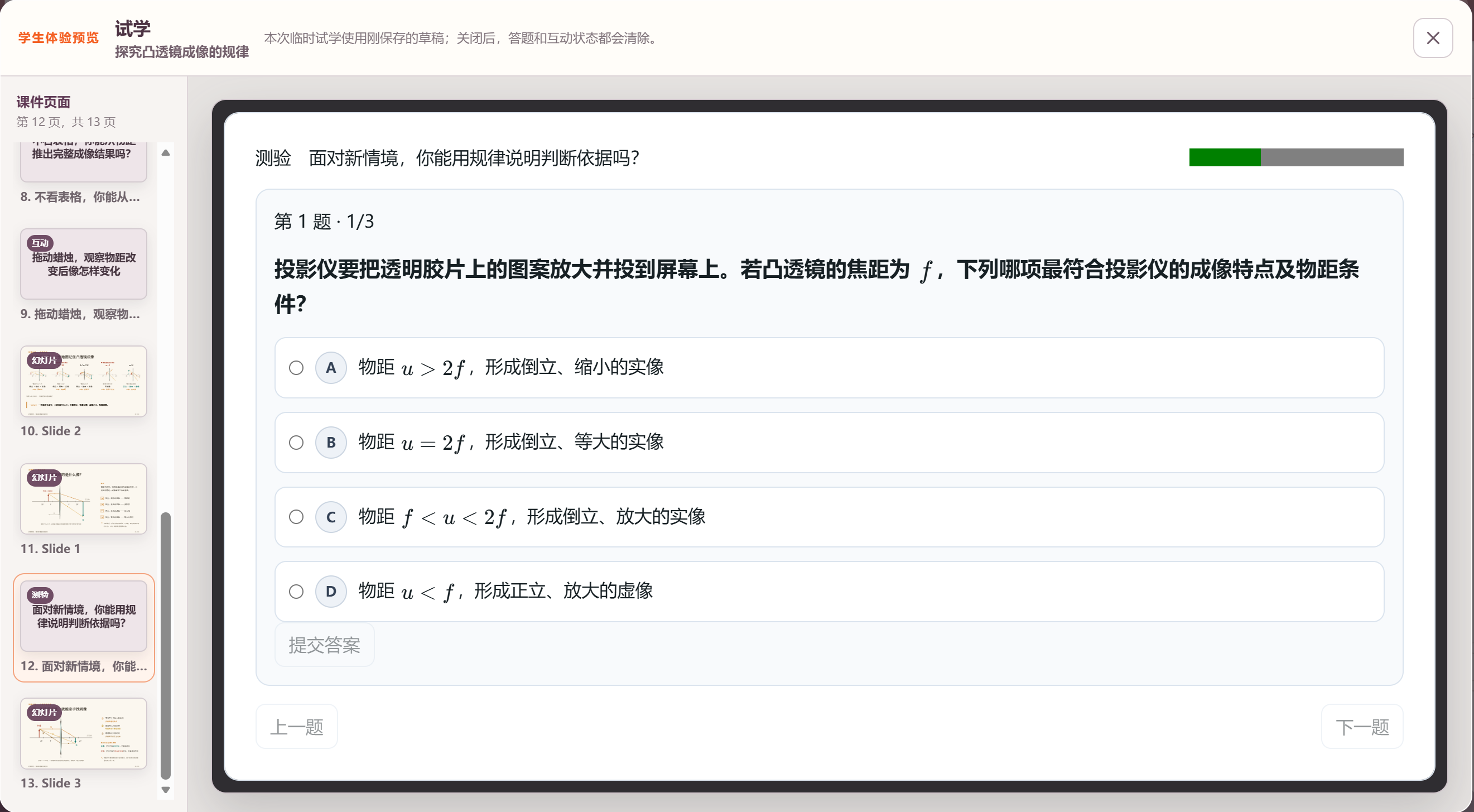 凸透镜互动题看图判断课件页